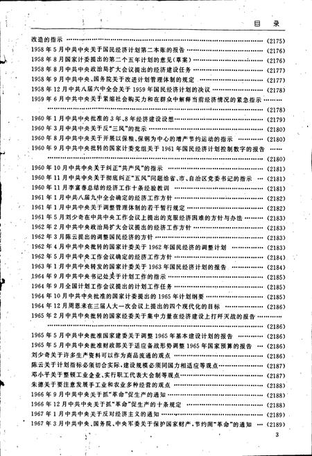 《中国共产党通志下》.pdf电子版_其他志插图4