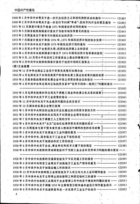 《中国共产党通志下》.pdf电子版_其他志插图5