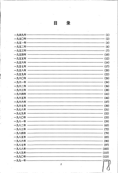 《中国青年外事大事记》.pdf电子版_其他志插图2