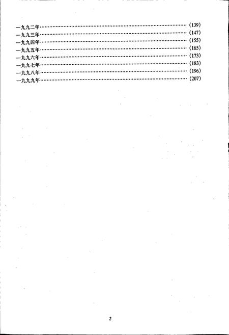 《中国青年外事大事记》.pdf电子版_其他志插图3