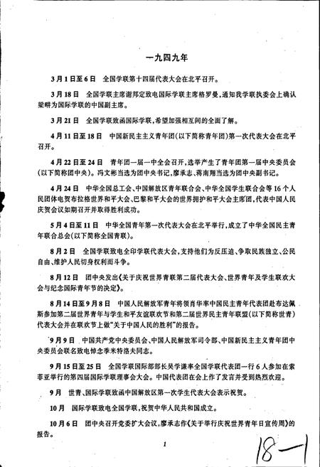 《中国青年外事大事记》.pdf电子版_其他志插图4