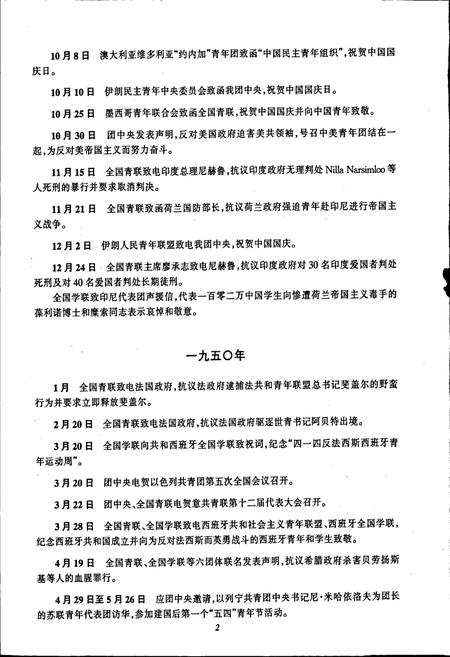 《中国青年外事大事记》.pdf电子版_其他志插图5