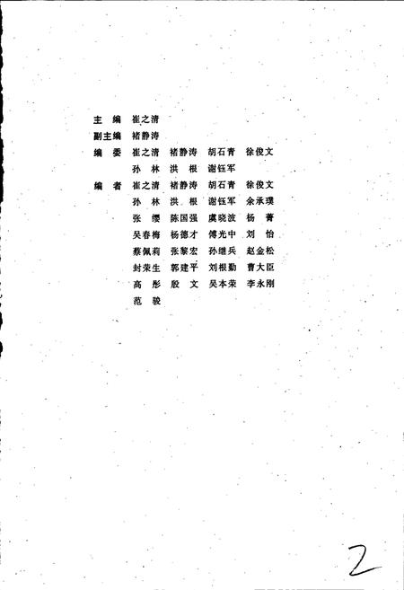 《海峡两岸关系日志》.pdf电子版_其他志插图3