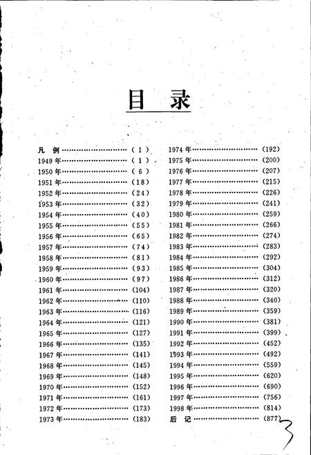 《海峡两岸关系日志》.pdf电子版_其他志插图4