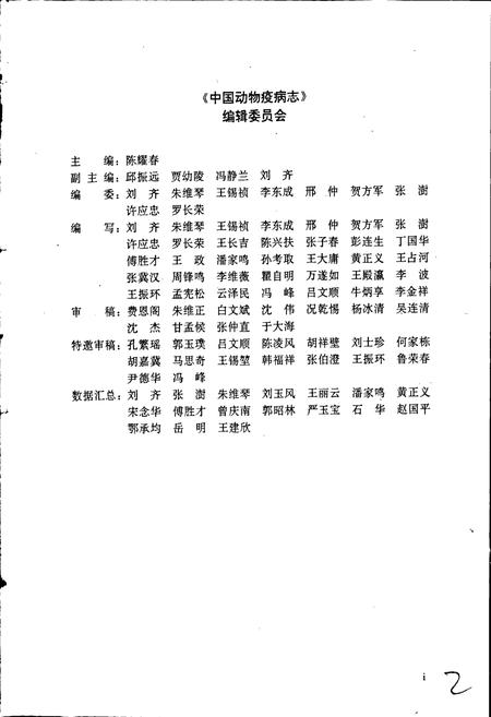 《中国动物疫病志》.pdf电子版_其他志预览图3