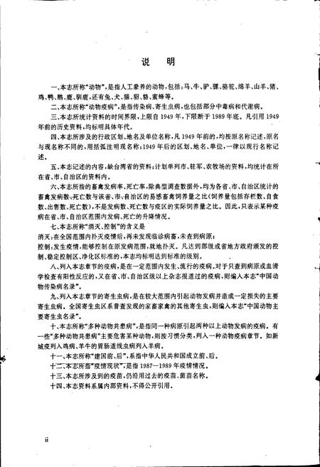 《中国动物疫病志》.pdf电子版_其他志预览图4