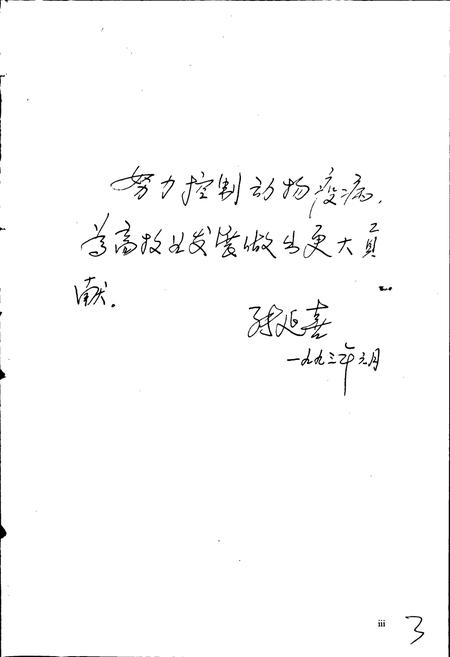 《中国动物疫病志》.pdf电子版_其他志预览图5