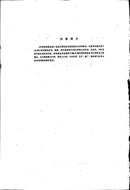 《中国果树病虫志 （第二版）》.pdf电子版_其他志插图2