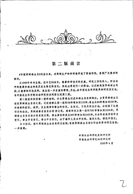 《中国果树病虫志 （第二版）》.pdf电子版_其他志插图3