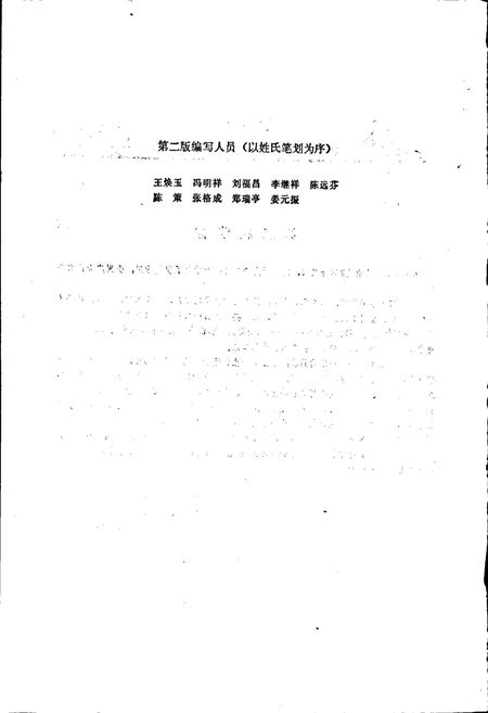 《中国果树病虫志 （第二版）》.pdf电子版_其他志插图4
