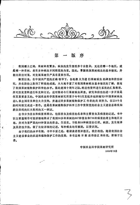 《中国果树病虫志 （第二版）》.pdf电子版_其他志插图5