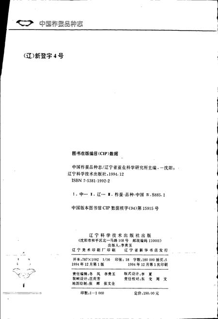 《中国柞蚕品种志》.pdf电子版_其他志插图2