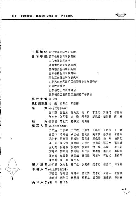 《中国柞蚕品种志》.pdf电子版_其他志插图3