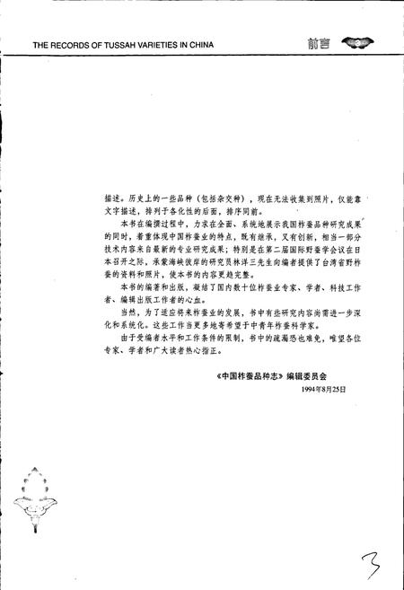 《中国柞蚕品种志》.pdf电子版_其他志插图5