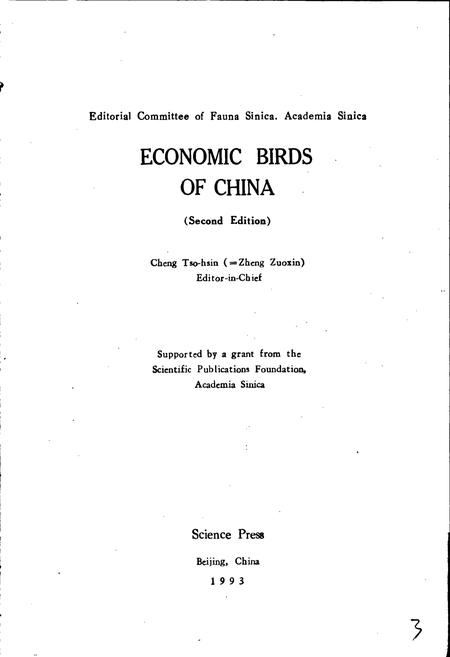 《中国经济动物志鸟类（第二版）》.pdf电子版_其他志插图2