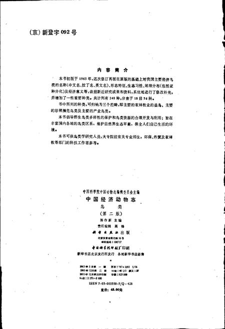 《中国经济动物志鸟类（第二版）》.pdf电子版_其他志插图4