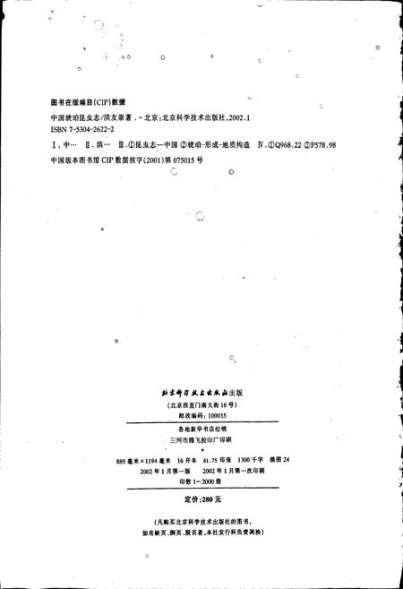 《中国琥珀昆虫志》.pdf电子版_其他志插图2 《中国琥珀昆虫志》.pdf电子版_其他志插图2