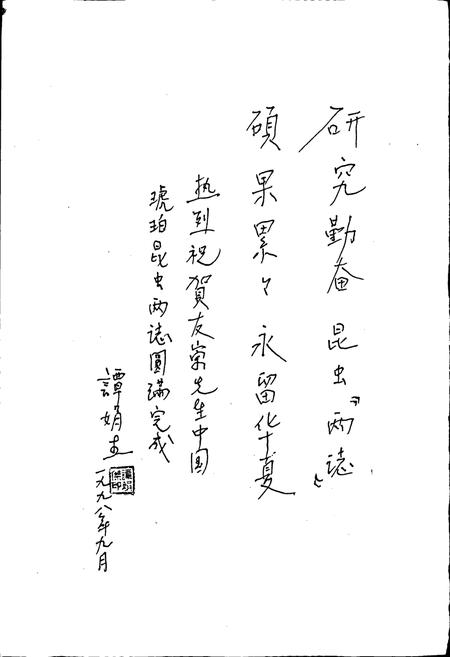 《中国琥珀昆虫志》.pdf电子版_其他志插图4 《中国琥珀昆虫志》.pdf电子版_其他志插图4