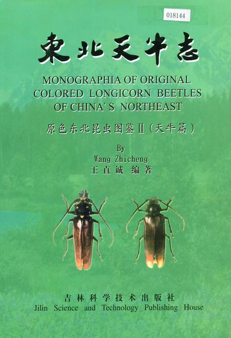 《东北天牛志》.pdf电子版_其他志
