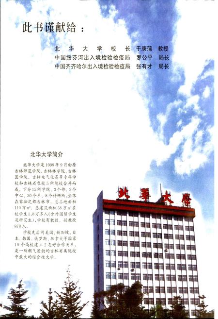 《东北天牛志》.pdf电子版_其他志插图1