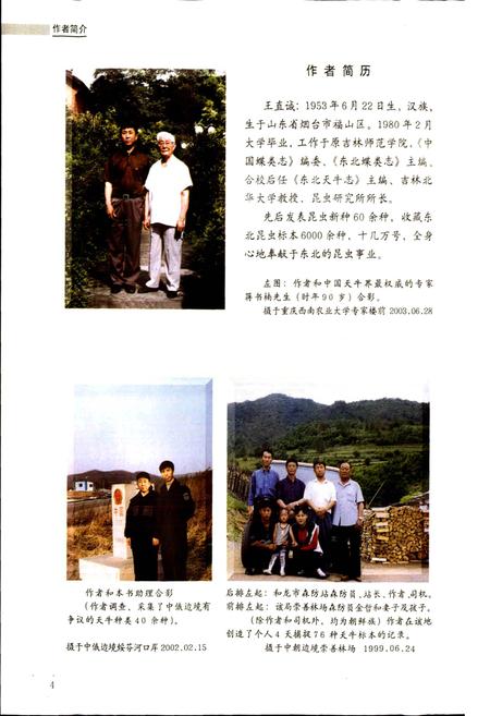 《东北天牛志》.pdf电子版_其他志插图3