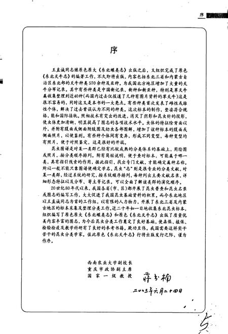 《东北天牛志》.pdf电子版_其他志插图4