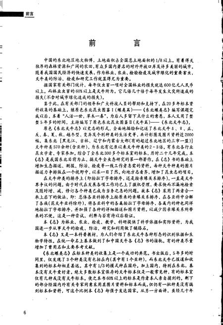 《东北天牛志》.pdf电子版_其他志插图5