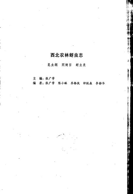 《西北农林蚜虫志》.pdf电子版_其他志插图3