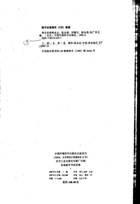 《西北农林蚜虫志》.pdf电子版_其他志插图4