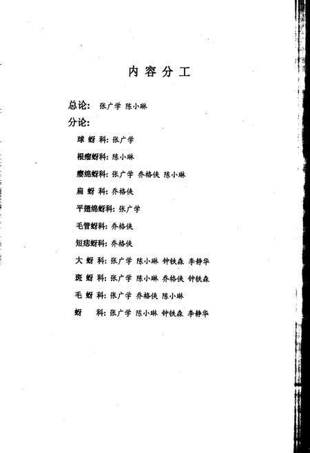 《西北农林蚜虫志》.pdf电子版_其他志插图5