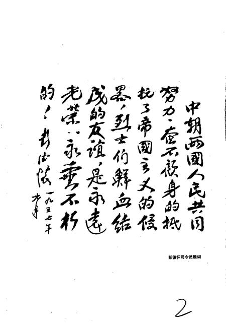 《中国人民志愿军人物志（修订合卷本）》.pdf电子版_其他志插图5