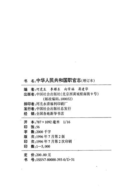 《中华人民共和国职官志（增订本）》.pdf电子版_其他志插图2