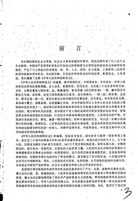 《中华人民共和国职官志（增订本）》.pdf电子版_其他志插图4