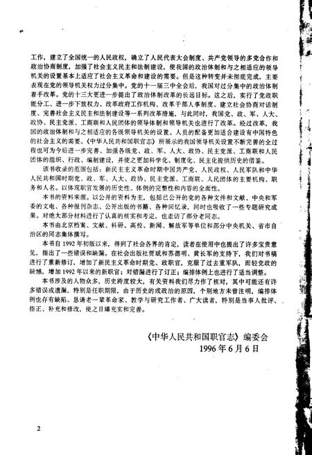 《中华人民共和国职官志（增订本）》.pdf电子版_其他志插图5
