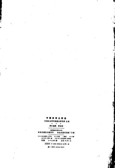 《中国家蚕品种志》.pdf电子版_其他志插图2 《中国家蚕品种志》.pdf电子版_其他志插图2