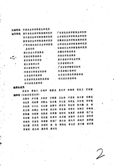 《中国家蚕品种志》.pdf电子版_其他志插图3 《中国家蚕品种志》.pdf电子版_其他志插图3