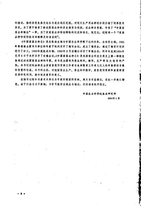 《中国家蚕品种志》.pdf电子版_其他志插图5 《中国家蚕品种志》.pdf电子版_其他志插图5