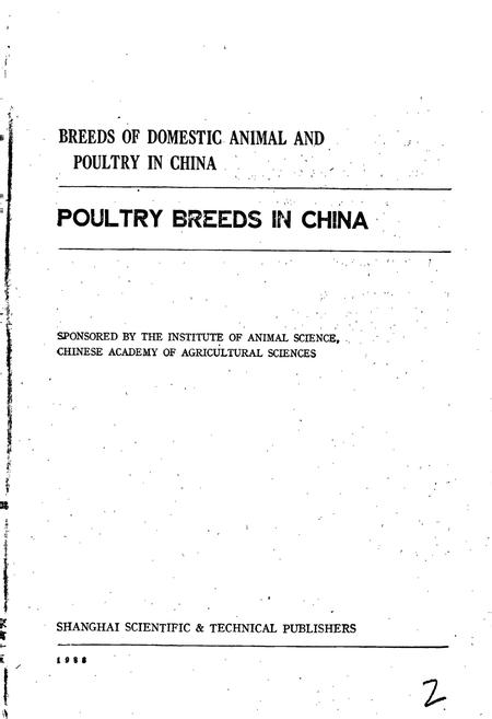 《中国家禽品种志》.pdf电子版_其他志插图2
