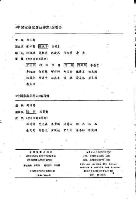 《中国家禽品种志》.pdf电子版_其他志插图3