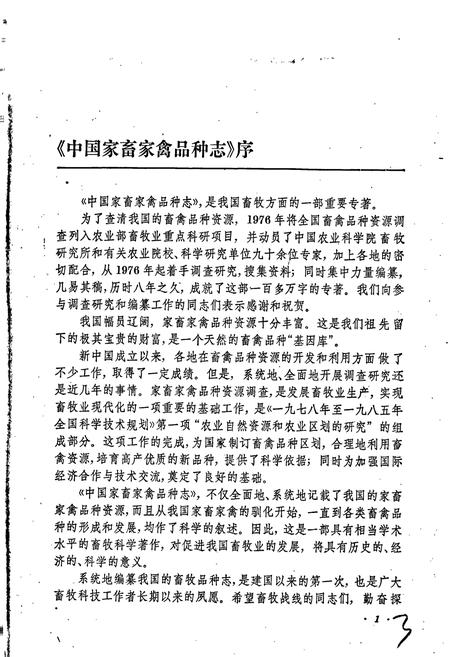 《中国家禽品种志》.pdf电子版_其他志插图5