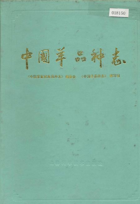 《中国羊品种志》.pdf电子版_其他志插图 《中国羊品种志》.pdf电子版_其他志插图
