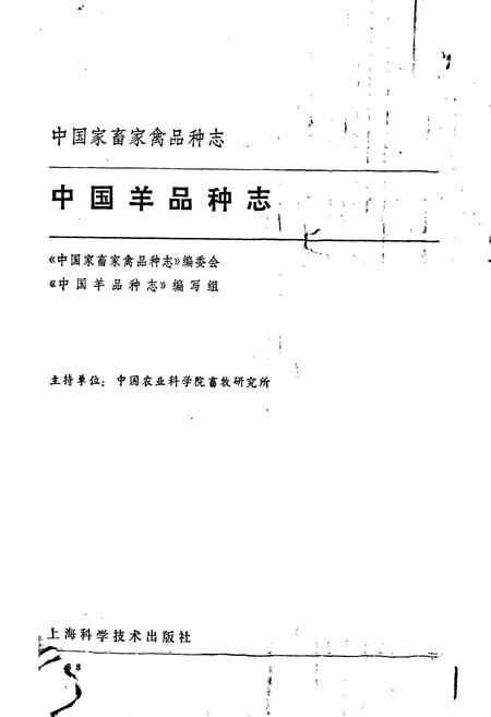 《中国羊品种志》.pdf电子版_其他志插图1 《中国羊品种志》.pdf电子版_其他志插图1