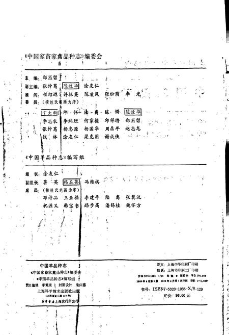 《中国羊品种志》.pdf电子版_其他志插图3 《中国羊品种志》.pdf电子版_其他志插图3