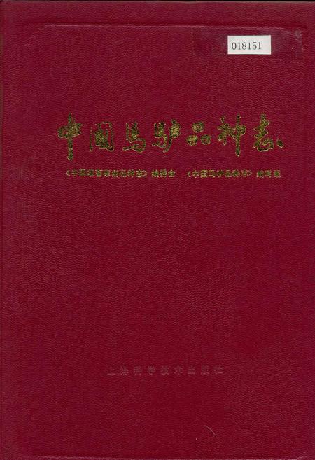 《中国马驴品种志》.pdf电子版_其他志插图 《中国马驴品种志》.pdf电子版_其他志插图