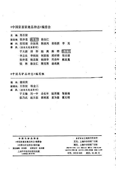 《中国马驴品种志》.pdf电子版_其他志插图3 《中国马驴品种志》.pdf电子版_其他志插图3