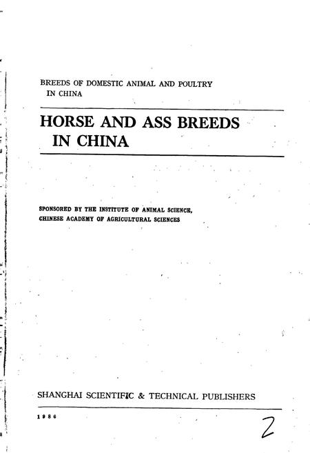 《中国马驴品种志》.pdf电子版_其他志插图4 《中国马驴品种志》.pdf电子版_其他志插图4