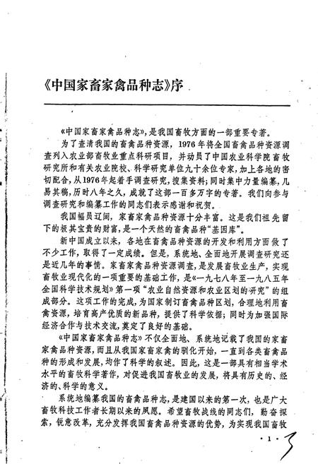 《中国马驴品种志》.pdf电子版_其他志插图5 《中国马驴品种志》.pdf电子版_其他志插图5