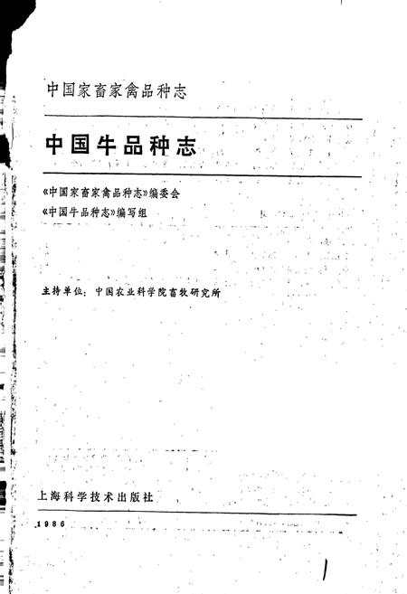 《中国牛品种志》.pdf电子版_其他志插图1