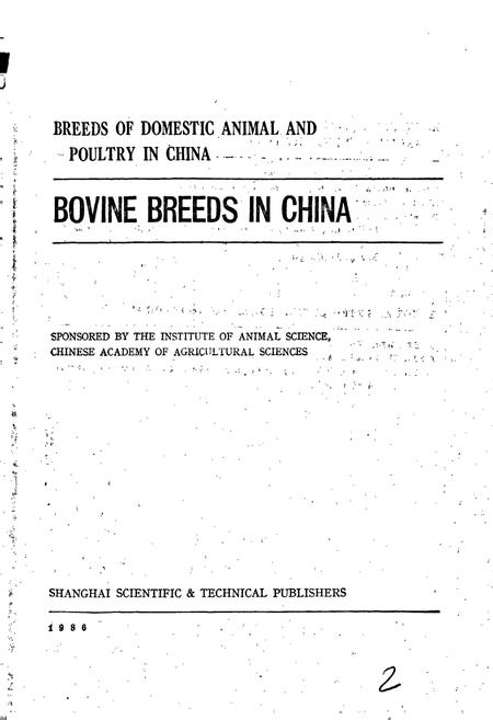 《中国牛品种志》.pdf电子版_其他志插图2