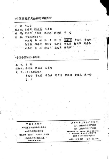 《中国牛品种志》.pdf电子版_其他志插图3